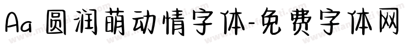 Aa 圆润萌动情字体字体转换